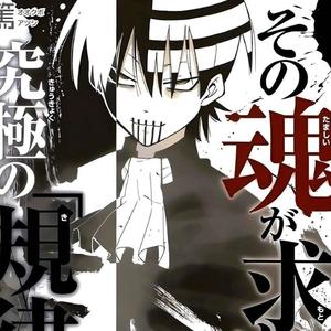 Death's Sons (feat. NextGenMace & Corrupt!) (Explicit)