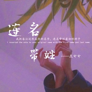 连名带姓