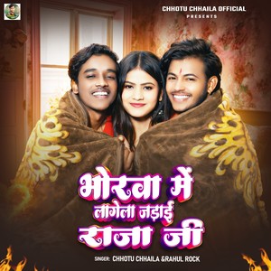 Bhorawa Me Lagela Jadai Raja Ji