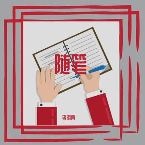 思念你的名字