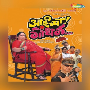 Aaicha Gondhal (Original Motion Picture Soundtrack)