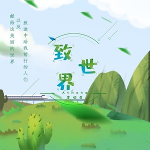 致酥酥的一封信 (伴奏)