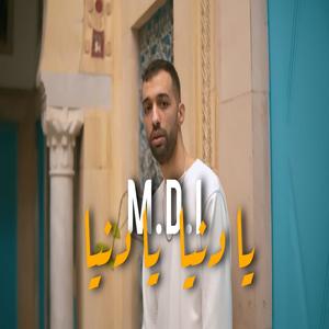 Ya denya ya denya يا دنيا يا دنيا M.D.I (feat. M.D.I)