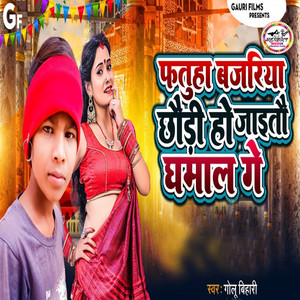 Phatuha Bajariya Chhauri Ho JaiTau Dhamal Ge