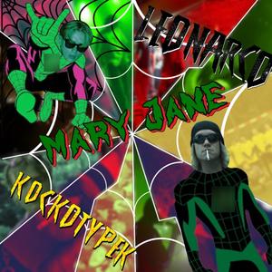 Mary Jane (feat. Želvy ganja) (Explicit)