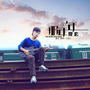 时间会证明一切