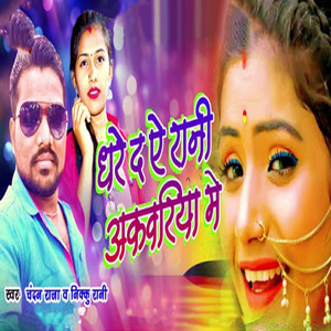 Dhare Da Ye Rani Akawariya Me