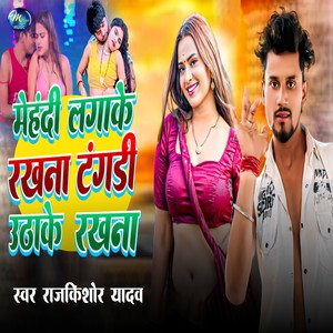 Mehandi Lagake Rakhna Tangari Uthake Rakhna