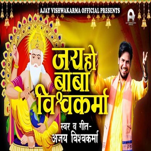 Jai Ho Baba Vishwakarma