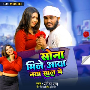 Sona Mile Aawa Naya Sal Me