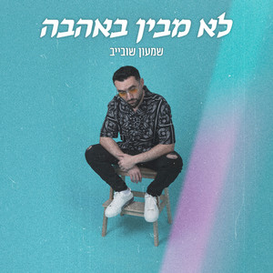 עץ עקום