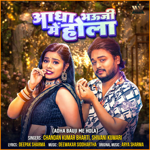 Adha Bauji Me Hola
