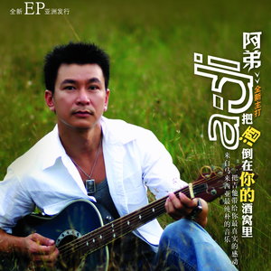 把酒倒在你的酒窝里