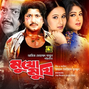 Mukhomukhi (Original Motion Picture Soundtrack)