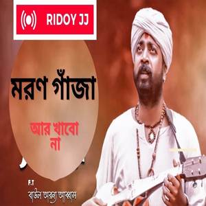 Moron Gaja Ar Khabo Na