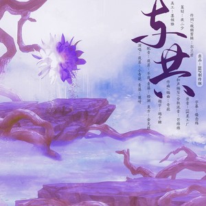 与共——记《星落凝成糖》离光夜昙&离光青葵