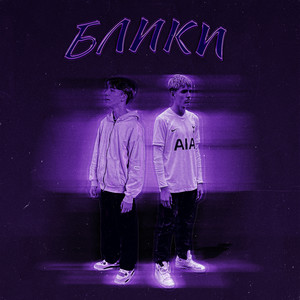 Блики