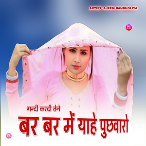 गन्दी करदी तेने बर बर में याहे पुछवारो