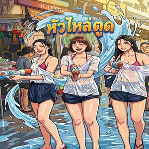 หัวไหล่ตูด