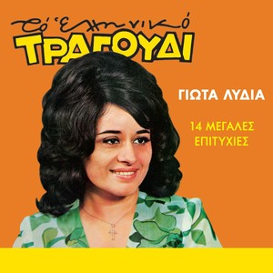 Dyo Agapes Den Horane