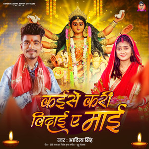 Kaise Kari Vidai Ae Mai