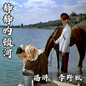 《静静的顿河》001