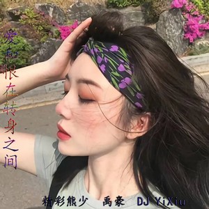 钟无艳 (ProgHouseMix)