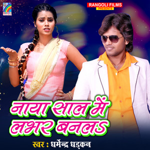 Naya Saal Mein Lover Banala