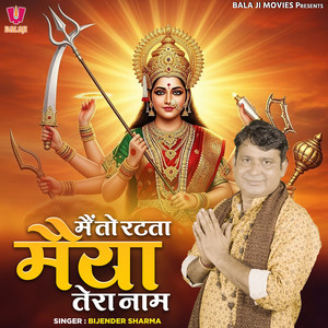 Main To Ratta Maiya Tera Naam