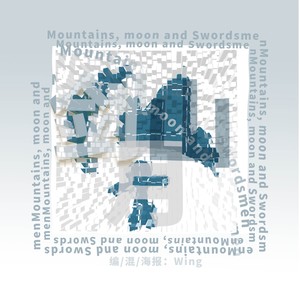 山·月·剑 (Demo)