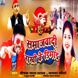 Samalwadi Rakhi Ke Dimand