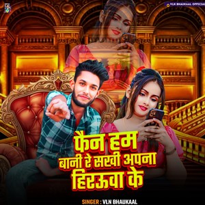 Fan Ham Bani Re Sakhi Aapna Herauwa Ke