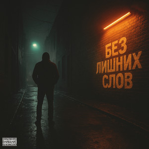 Салют (Explicit)