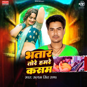 Bhatar Tore Hamare Kasam
