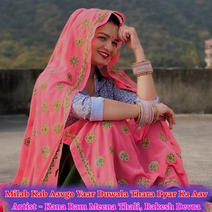 Milab Kab Aavgo Yaar Duwala Thara Pyar Ka Aav