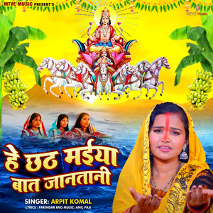 Hey Chhath Maiya Baat Janatani