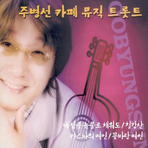 남자라는 이유로 (是男人的理由)