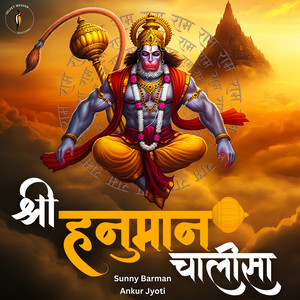 Hanuman Chalisa