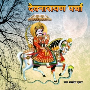 Devnarayan Ka Parcha A