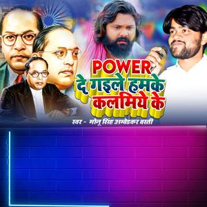 Power De Gaile Hamke Kalamiye Ke