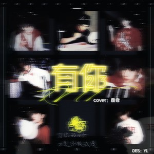 有你-霖音