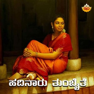 Hadinaru Thumbaithe