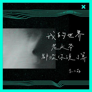 我的世界老天爷都没你说了算