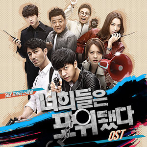 너희들은 포위됐다 OST (你们被包围了 OST)