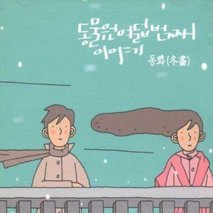 새 옷 (New clothes) (新衣服)