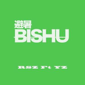 避暑（MOVE）RSZ ft YZ