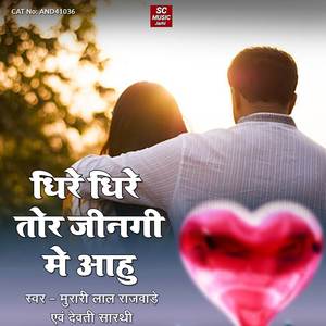 Dhire Dhire TorJingi Me Ahu