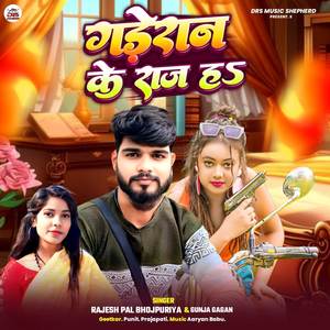 Gaderan Ke Raj H (Explicit)