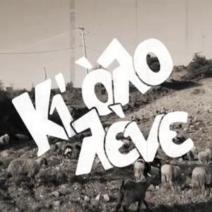 Κι' όλο λένε (feat. Mc Nick the greek) [Explicit]