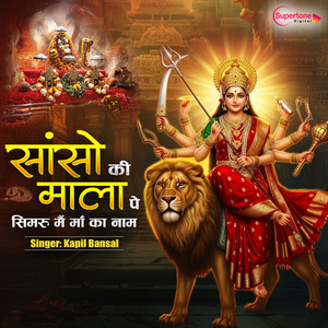 Sanso Ki Mala Pe Simru Main Maa Ka Naam